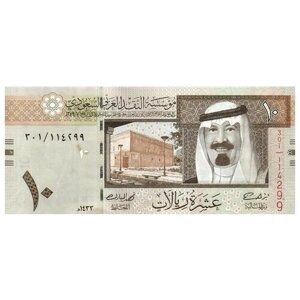 Саудовская Аравия 10 риалов 2012 г «Исторический Центр Короля Абдель Азиза в Эр-Рияде» UNC