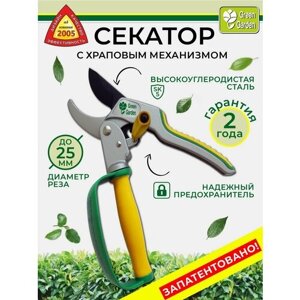 Секатор контактный с храповым механизмом GREEN GARDEN 3140