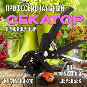 Секатор прививочный с 3-мя ножами для плодовых деревьев / Для прививки деревьев со сменными лезвиями / Сучкорез инструмент для кустов и веток