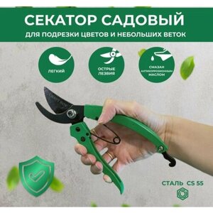 Секатор садовый для подрезки цветов и мелких веток, садовые ножницы, сучкорез