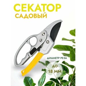 Секатор садовый профессиональный с храповым механизмом