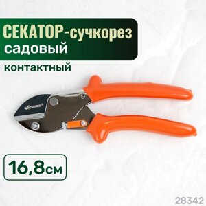 Секатор SKRAB садовый сучкорез 16,8 см 283,42