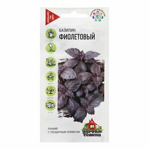Семена Базилик "Фиолетовый", 0.1 г