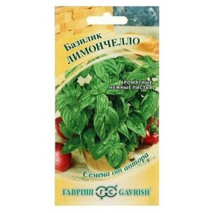 Семена Базилик "Лимончелло", 0,1 г в комлпекте 3, упаковок (ка/ки)