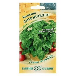 Семена Базилик "Лимончелло", 0.1 г