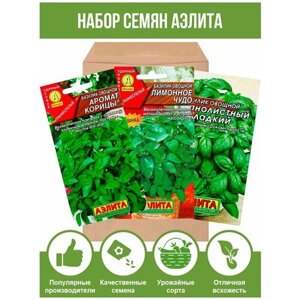 Семена Базилика овощного Аромат корицы, Зеленый крупнолистный, Лимонное чудо, набор семян Аэлита 3 пакета