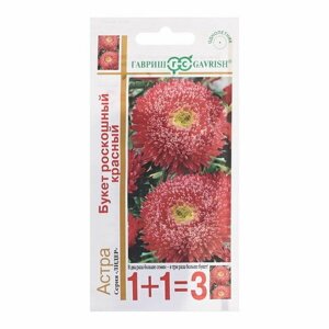 Семена цветов Астра 1+1 "Букет роскошный", красный 0.5 г