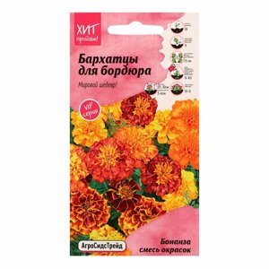 Семена цветов Бархатцы "Бонанза смесь", 10 шт (2 шт)