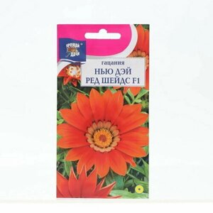 Семена цветов Гацания "Нью Дэй Ред Шейдс", F1, 0.01 г