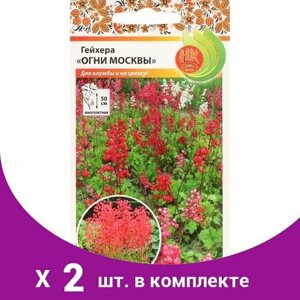 Семена Цветов Гейхера 'Огни Москвы'смесь, 0,01 г (2 шт)