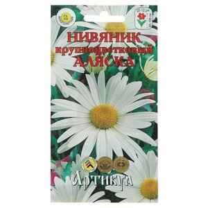 Семена цветов Нивяник крупноцветковый Аляска, Мн, 0,2 г.