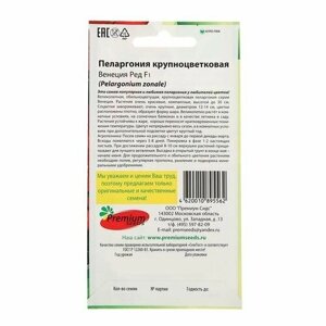 Семена цветов Пеларгония "Венеция Ред", крупноцветковая, F1, О, 5 шт (комплект из 10 шт)