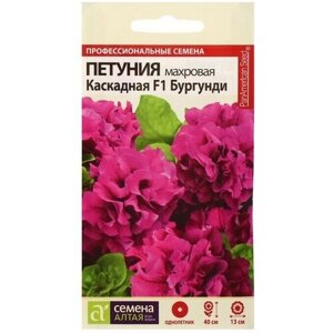 Семена цветов Петуния 'Бургунди Каскадная' махровая F1, О, цп, 10 шт.