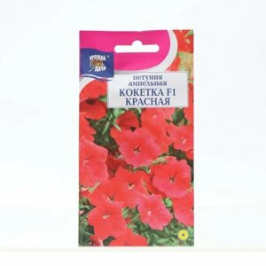 Семена цветов Петуния "кокетка", Красная, F1, 10 шт (2 шт)