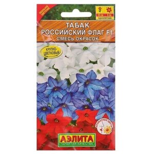 Семена цветов Табак Российский флаг F1, смесь окрасок, О, драже в пробирке, 10 семян.