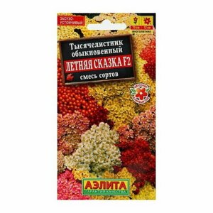 Семена цветов Тысячелистник "Летняя сказка", F2, 0.05 г