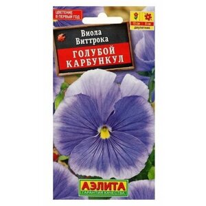 Семена цветов Виола "Голубой карбункул", Виттрока, Дв, 0.1 г