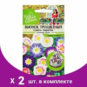 Семена цветов Вьюнок Смесь окрасок трехцветный, О, цп, 0,5 г (2 шт)