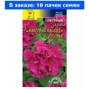 Семена Цветущий сад "Петуния Махровый Каскад Розовая F1", 10 семян