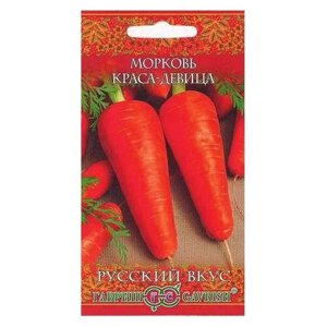 Семена Гавриш Русский вкус Морковь Краса девица 2 г