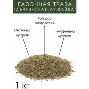 Семена газона "Деревенская Лужайка" 1 кг