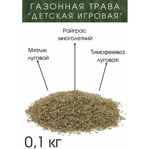 Семена газона "Детская Игровая" 0.1 кг