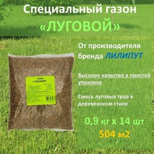 Семена газона луговой Зеленый ковер, 0,9 кг x 14 шт