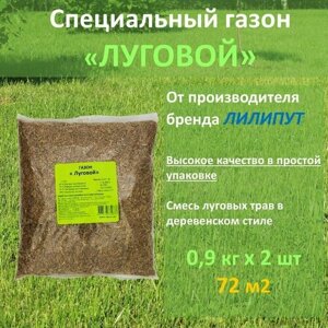 Семена газона луговой Зеленый ковер, 0,9 кг x 2 шт (1,8 кг)