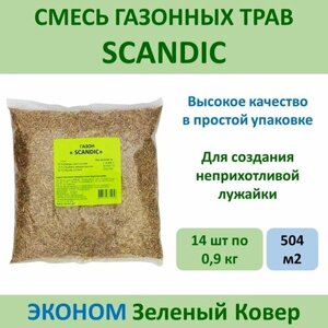 Семена газона SCANDIC Зеленый ковер, 0,9 кг x 14 шт