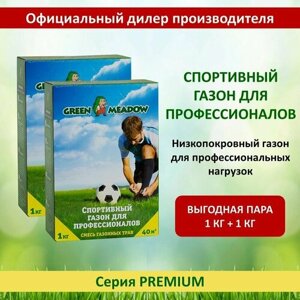 Семена газона спортивный для профессионалов (GREEN MEADOW), 1 кг 2шт