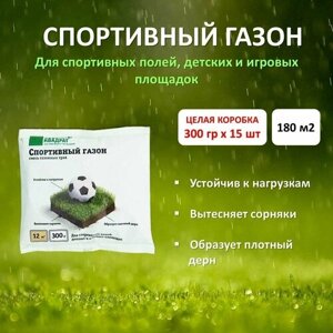 Семена газона спортивный (зеленый квадрат), 0,3 кг х 15 шт (4,5 кг)