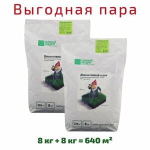 Семена газона Зеленый квадрат Декоративный, 8 кг х 2 шт (16 кг)