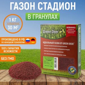 Семена газонных трав "Стадион"1 кг) в гранулах