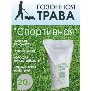 Семена газонных трав - Травосмесь Спортивная "Сухогруз"20 кг)