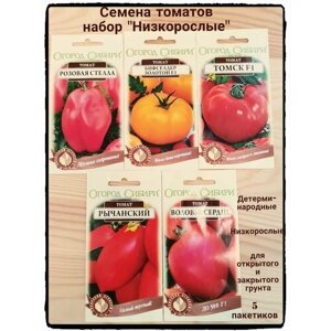 Семена и гибриды томатов, набор "Низенькие"