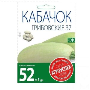 Семена кабачков Агроуспех Грибовские 37, 15 г