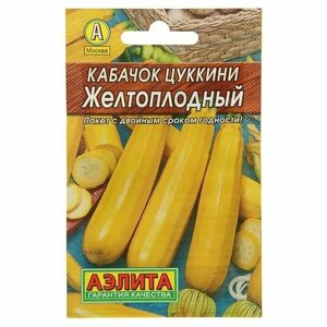 Семена Кабачок цуккини Желтоплодный Лидер, 10 шт г , 5 пачек