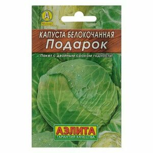Семена Капуста белокочанная "Подарок"Лидер", позднеспелый, 0.5 г