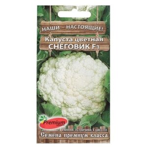 Семена Капуста цветная "Снеговик" F1, 0,1 гр