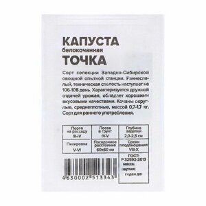 Семена Капуста "Точка", 0.3 гр