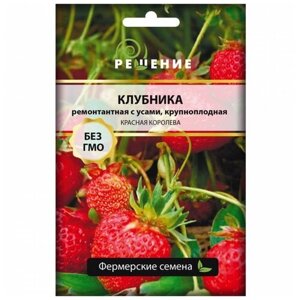 Семена Клубники ремонтантной с усами, крупноплодной "Красная королева"10 шт.)