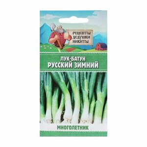 Семена Лук-батун "Русский зимний", 0.5 г