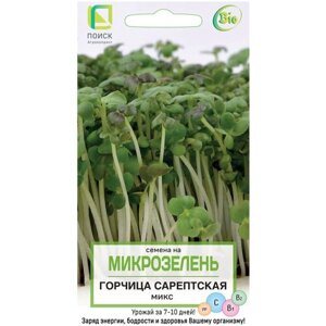 Семена Микрозелень "Горчица Сарептская" микс