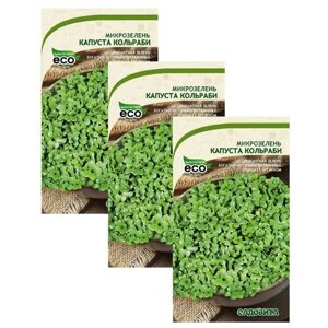 Семена Микрозелень Капуста Кольраби 5гр Садовита (3 пакета)