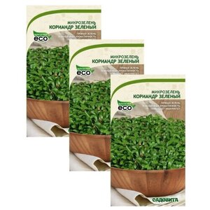 Семена Микрозелень Кориандр Зеленый 5гр Садовита (3 пакета)