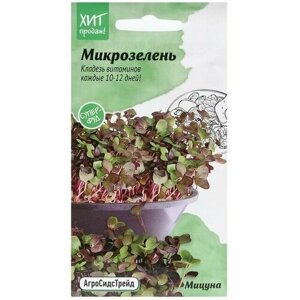 Семена Микрозелень Мицуна, 3 г, 4 пачки
