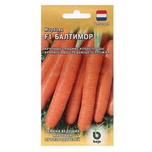 Семена. Морковь "Балтимор F1"150 штук), Голландия