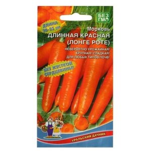 Семена Морковь "Длинная Красная (Лонге Роте) сочная, до 180 г, для хранения 1,5 г