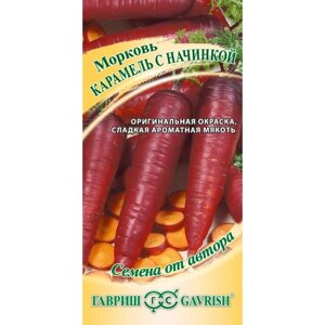 Семена Морковь Карамель с начинкой 150 семян