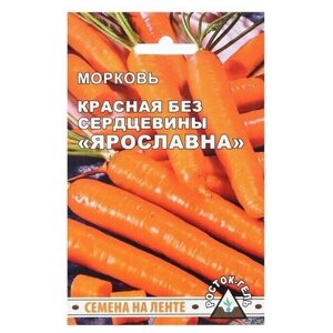 Семена Морковь Красная без сердцевины Ярославна, семена на ленте, 8 м, 2 пачки